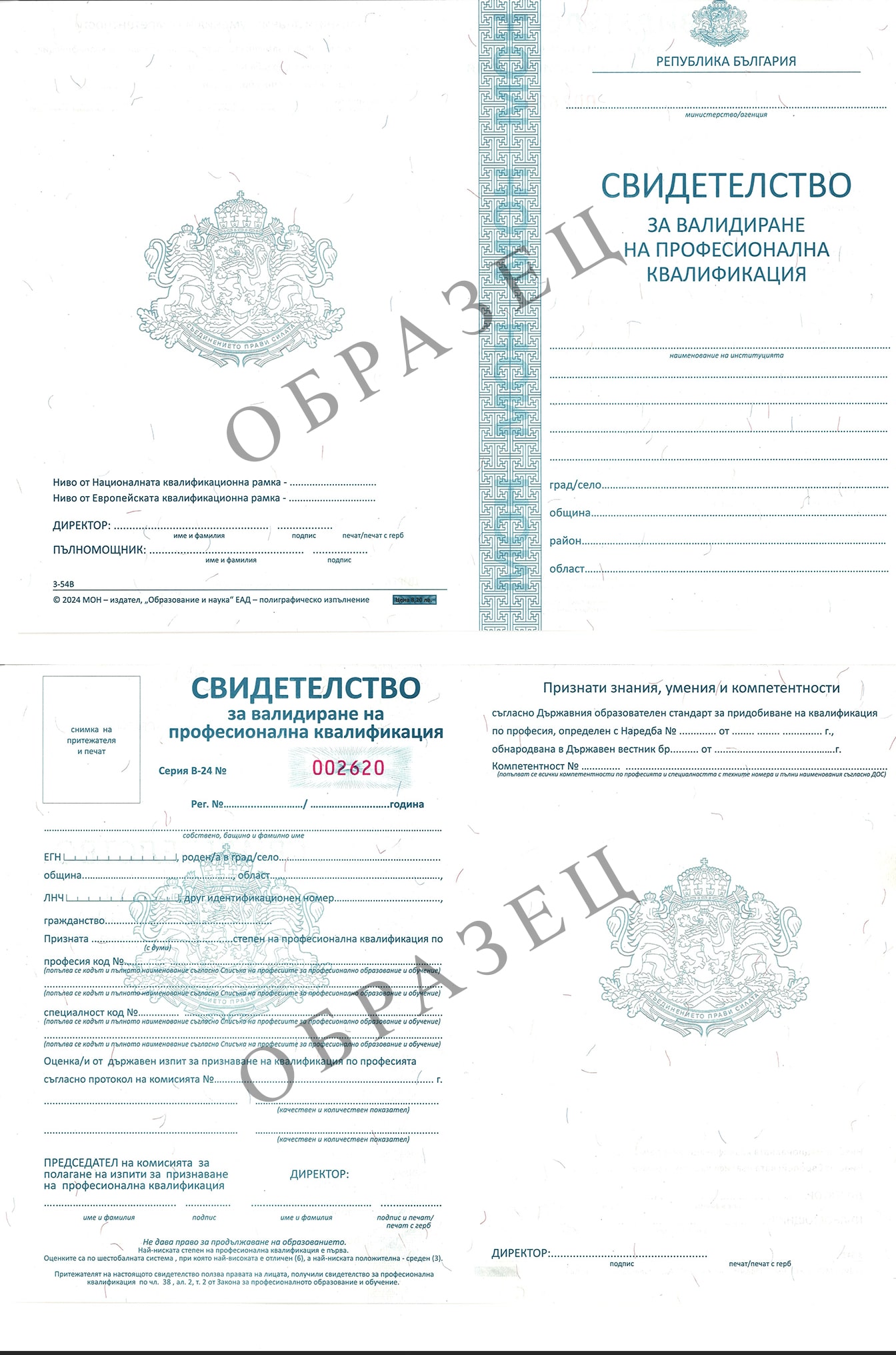 свидетелство за валидиране на брокер
