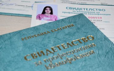 свидетелство за валидиране на брокер недвижими имоти