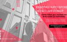 Проектозакон за брокери
