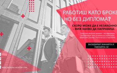 Проектозакон за брокери