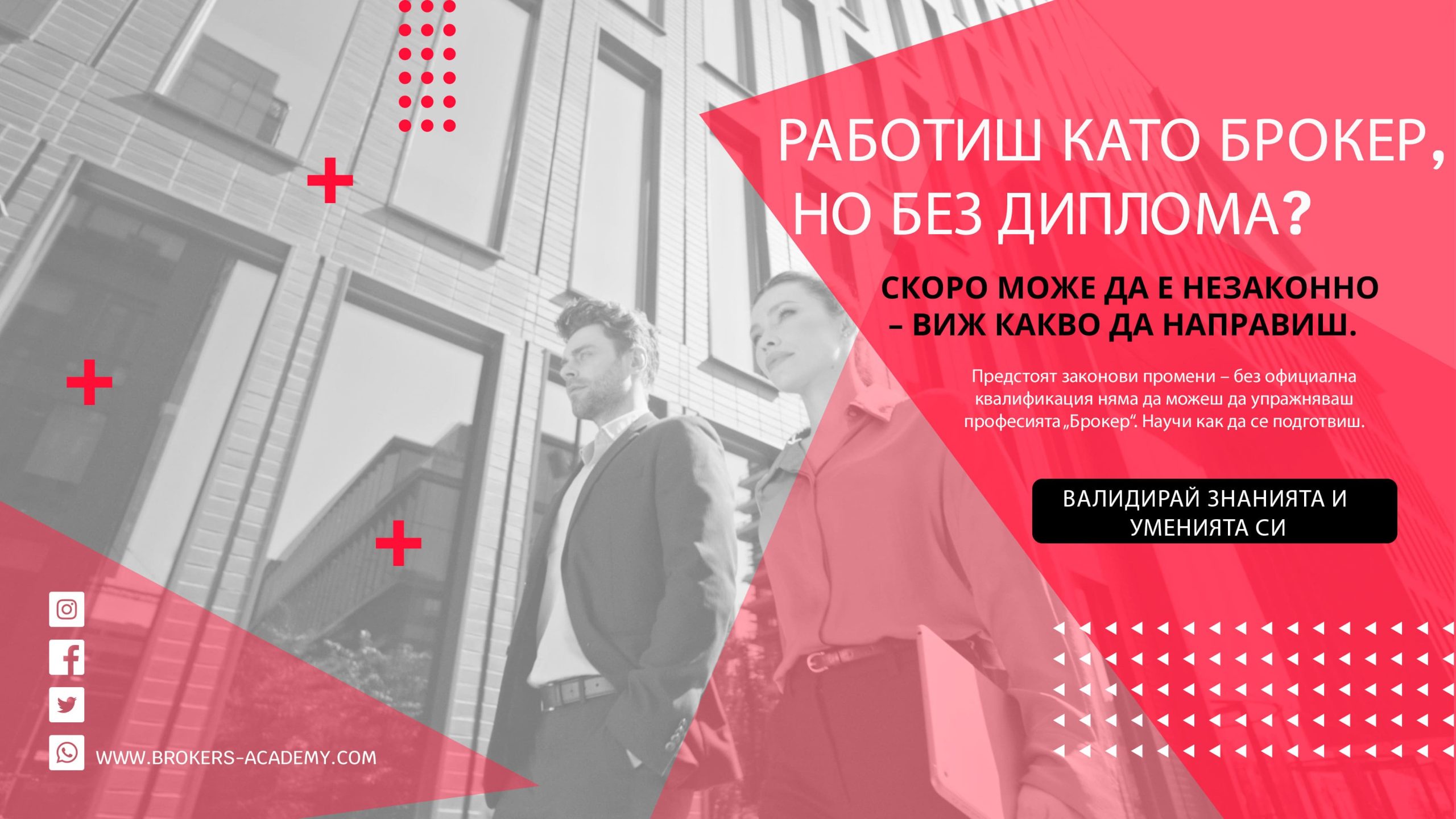 Проектозакон за брокери