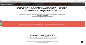 държавна диплома за брокер недвижими имоти
